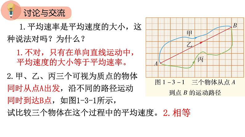 1.3 速度(课件)-高一物理同步精品课堂(粤教版必修第一册)08