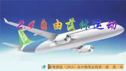 2.4 自由落体运动（课件）