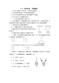 高中物理粤教版 (2019)必修 第一册第四节 力的合成精品精练