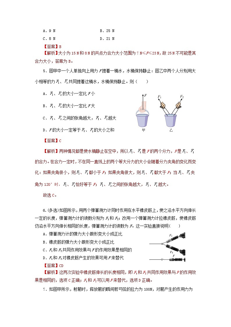 3.4 力的合成(作业)高一物理同步精品课堂(粤教版必修第一册)02