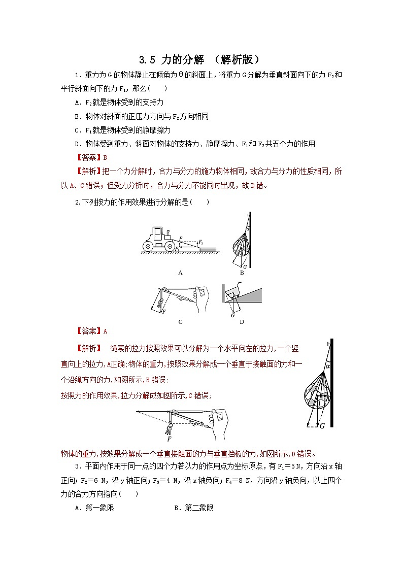3.5 力的分解(作业)-高一物理同步精品课堂(粤教版必修第一册)01