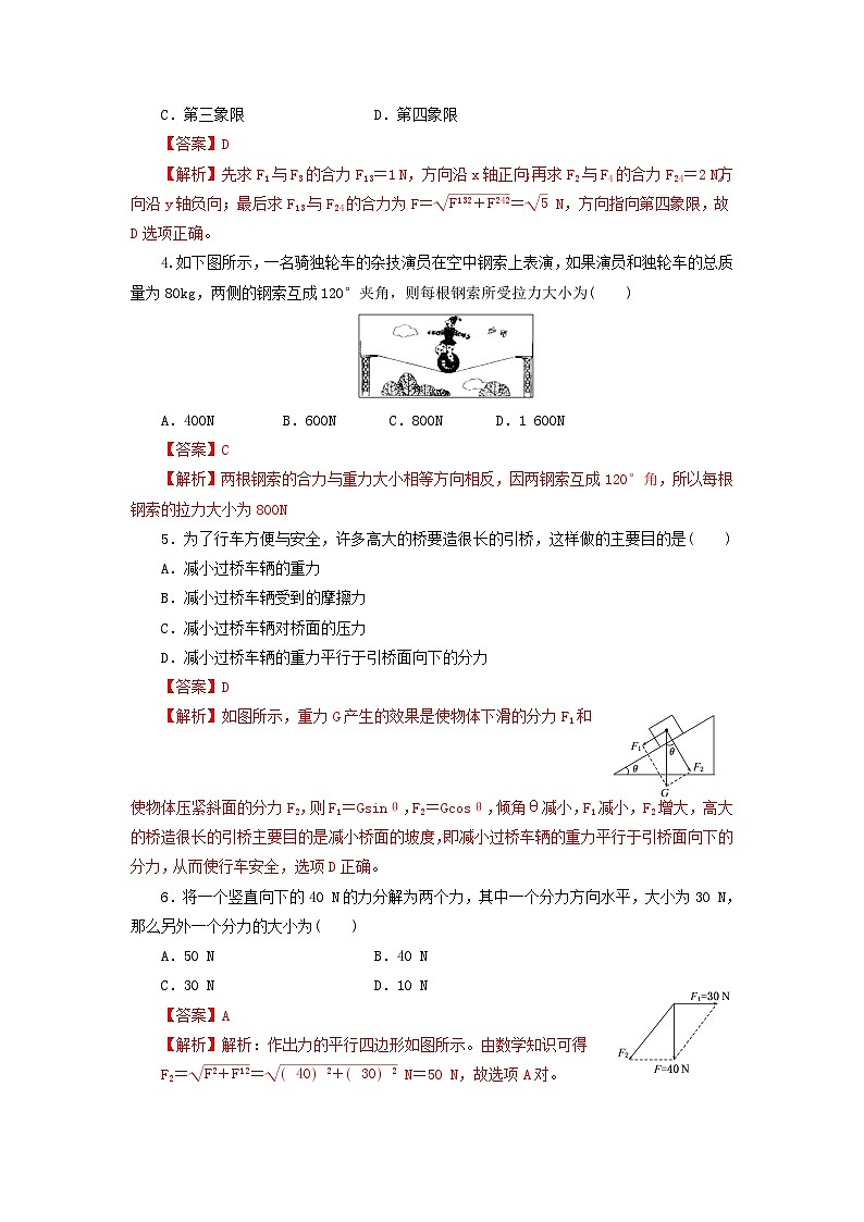3.5 力的分解(作业)-高一物理同步精品课堂(粤教版必修第一册)02