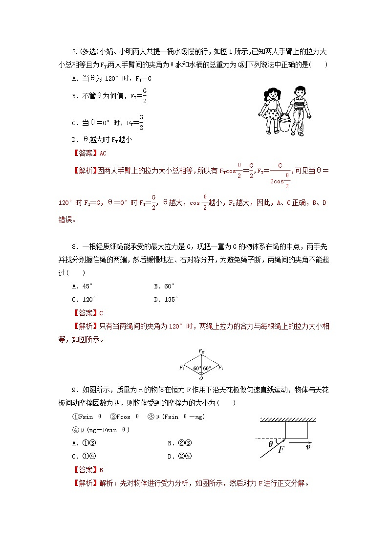 3.5 力的分解(作业)-高一物理同步精品课堂(粤教版必修第一册)03