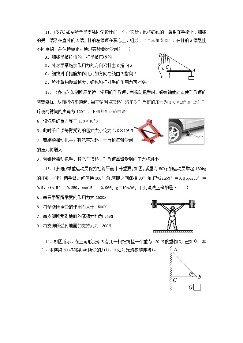 3.5 力的分解(作业)-高一物理同步精品课堂(粤教版必修第一册)03