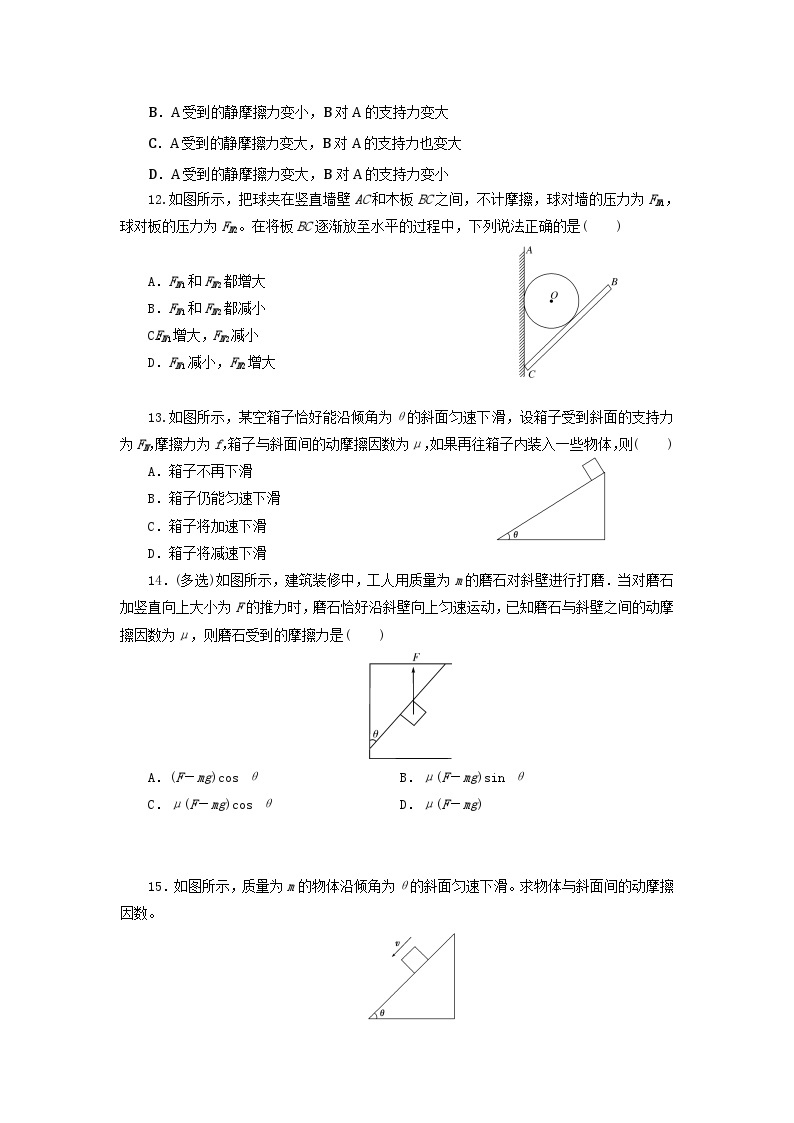 3.6 共点力的平衡条件及其应用（作业）-高一物理同步精品课堂（粤教版必修第一册）03