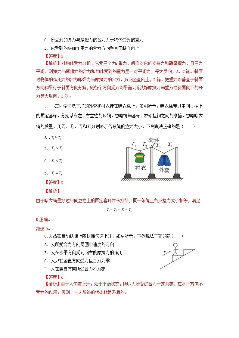 3.6 共点力的平衡条件及其应用（作业）-高一物理同步精品课堂（粤教版必修第一册）02