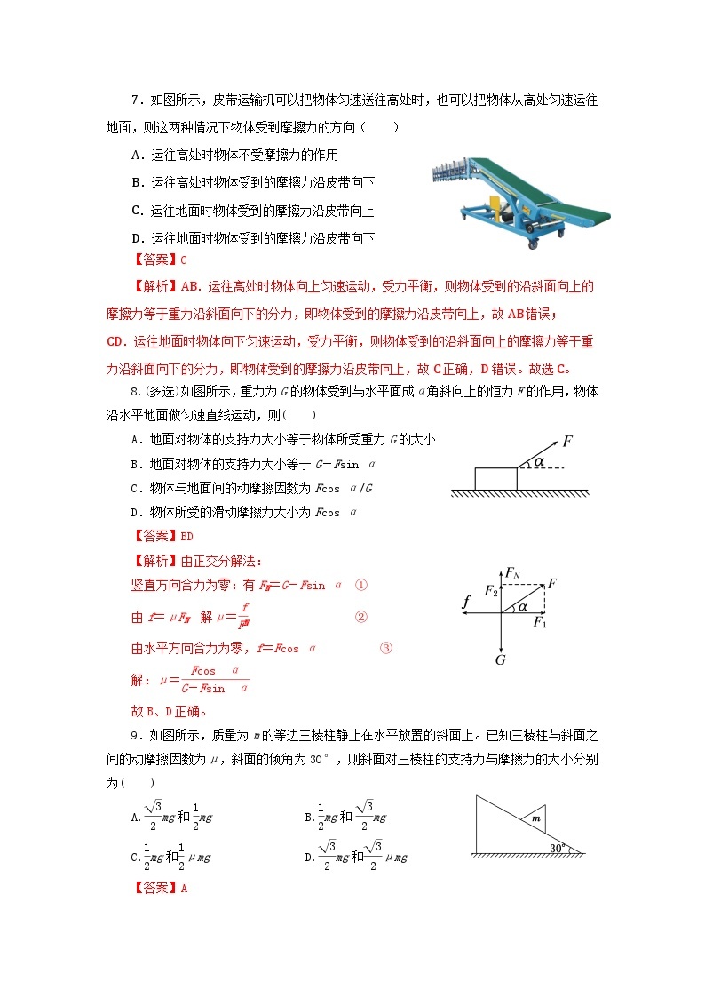 3.6 共点力的平衡条件及其应用（作业）-高一物理同步精品课堂（粤教版必修第一册）03