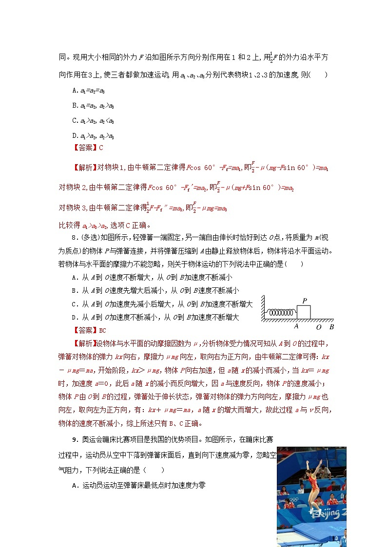 4.3 牛顿第二定律(作业)(解析版)高一物理同步精品课堂(粤教版必修第一册)第3页