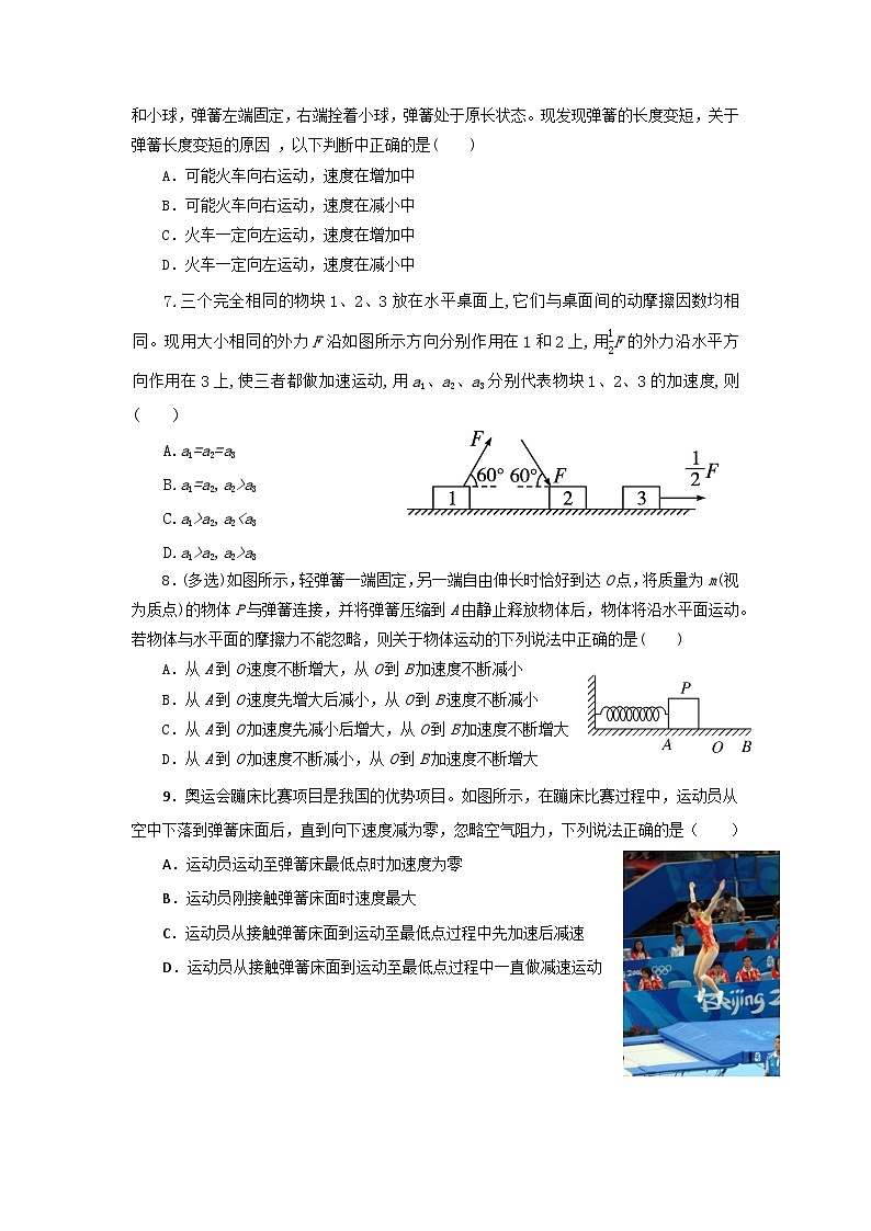 4.3 牛顿第二定律(作业)(原卷版)高一物理同步精品课堂(粤教版必修第一册)第2页