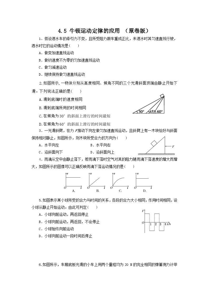 4.5 牛顿运动定律的应用（作业）高一物理同步精品课堂（粤教版必修第一册）01