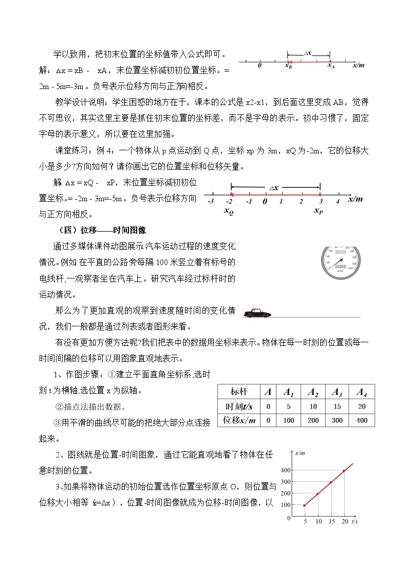 【新教材】高中物理必修一  1.2时间 位移 课件+教案+练习(含答案)02