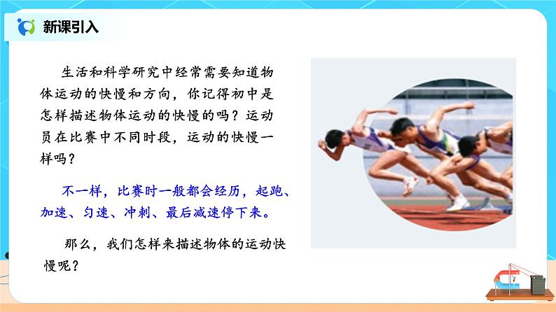 【新教材】高中物理必修一 1.3位置变化快慢的描述——速度 课件+教案+练习(含答案)03