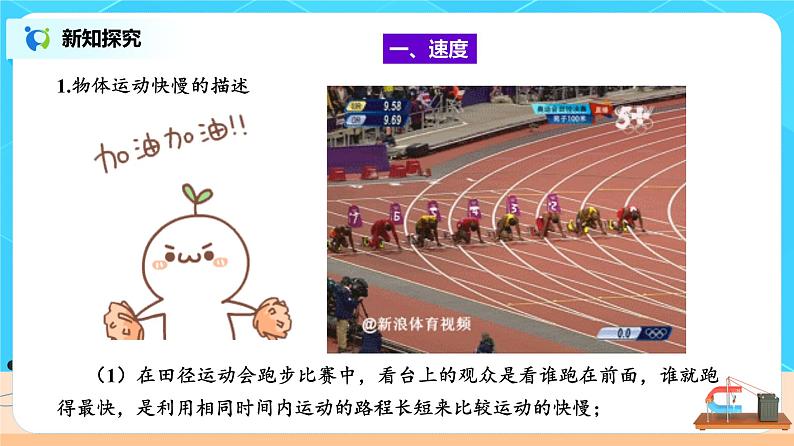 【新教材】高中物理必修一 1.3位置变化快慢的描述——速度 课件+教案+练习(含答案)04