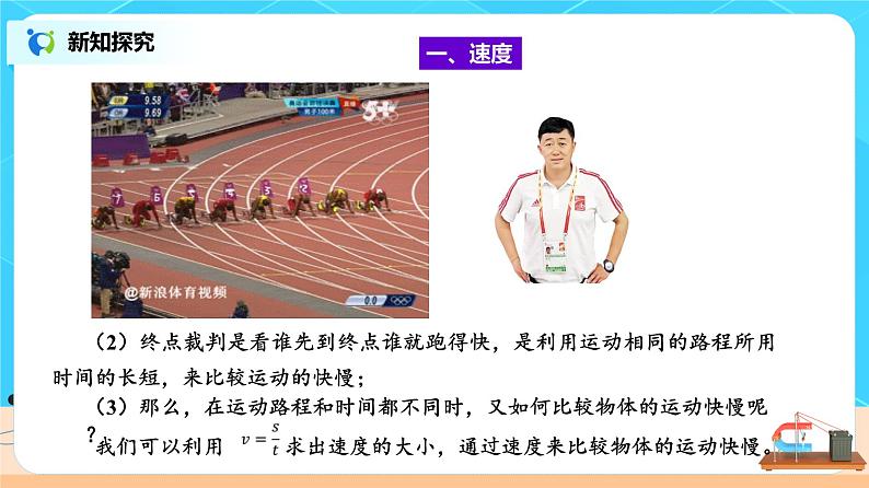 【新教材】高中物理必修一 1.3位置变化快慢的描述——速度 课件+教案+练习(含答案)05