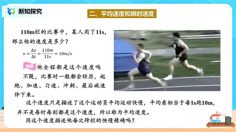 【新教材】高中物理必修一 1.3位置变化快慢的描述——速度 课件+教案+练习(含答案)07
