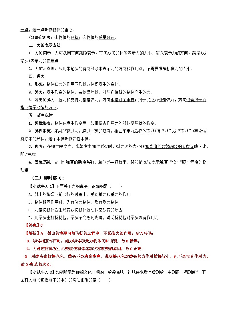 高一物理 3.1 重力与弹力 同步学与练( 人教版必修第一册(解析版) 第2页