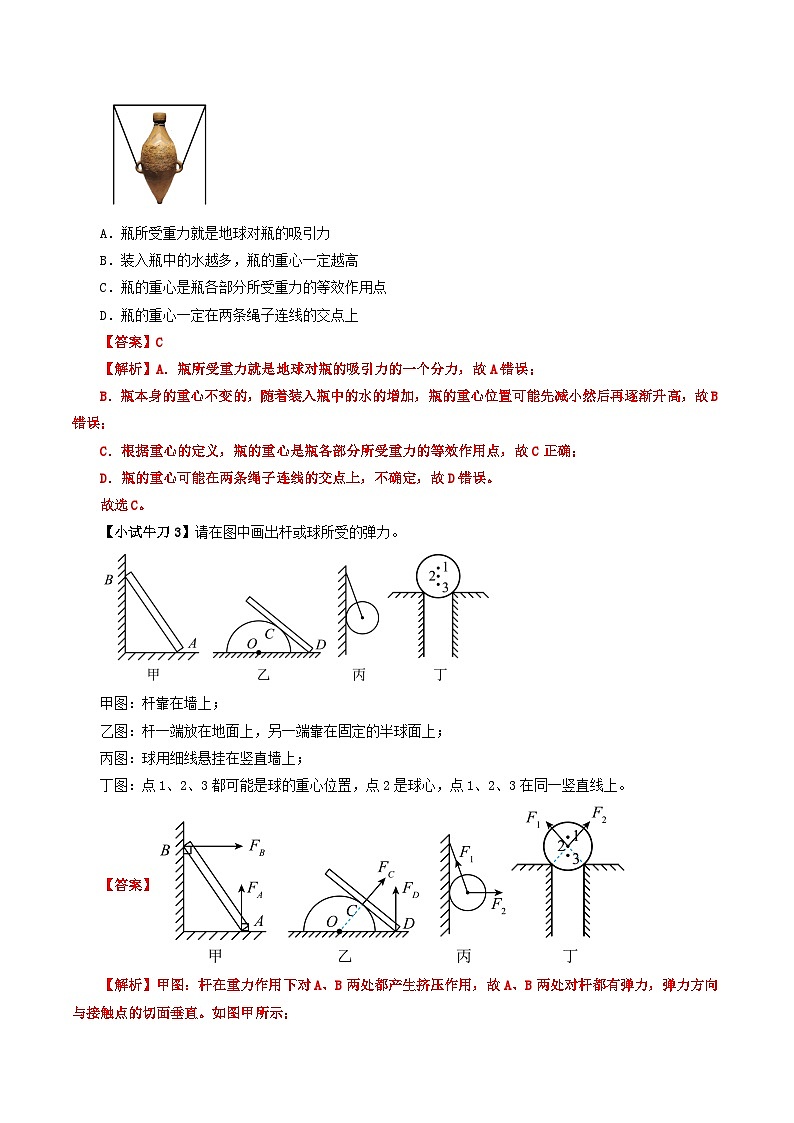 高一物理 3.1 重力与弹力 同步学与练( 人教版必修第一册(解析版) 第3页