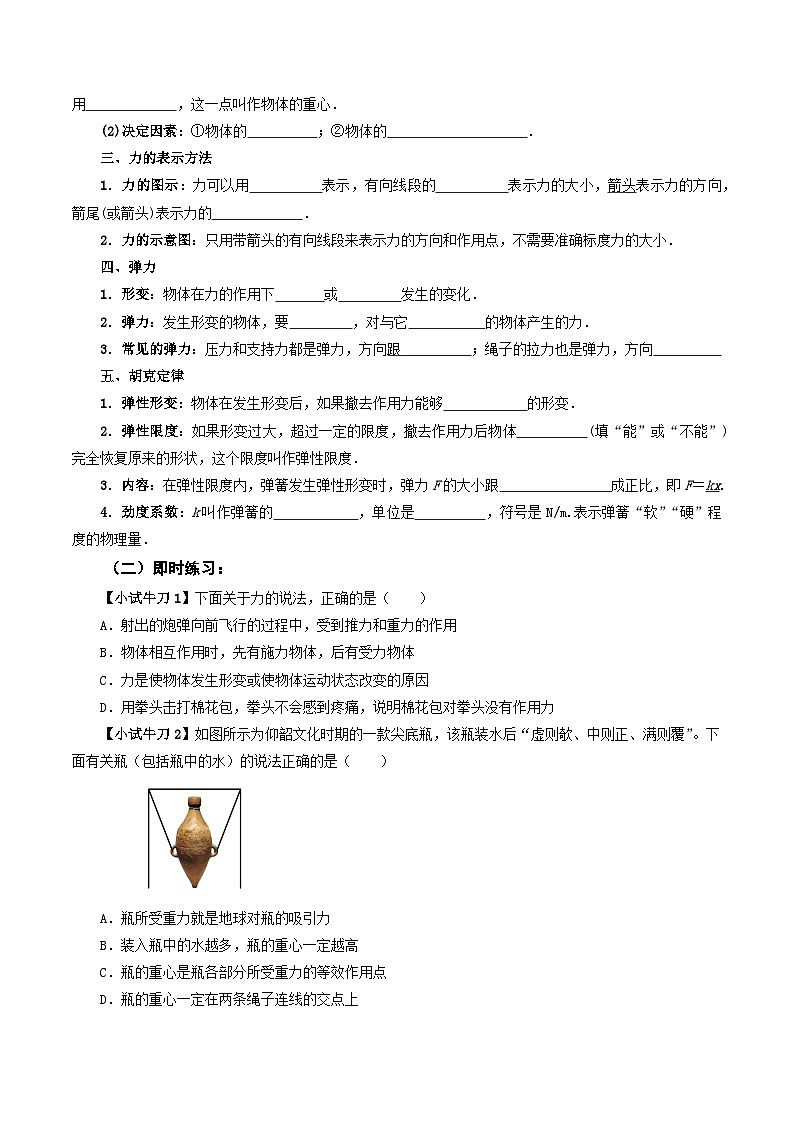 高一物理 3.1 重力与弹力 同步学与练( 人教版必修第一册(原卷版) 第2页