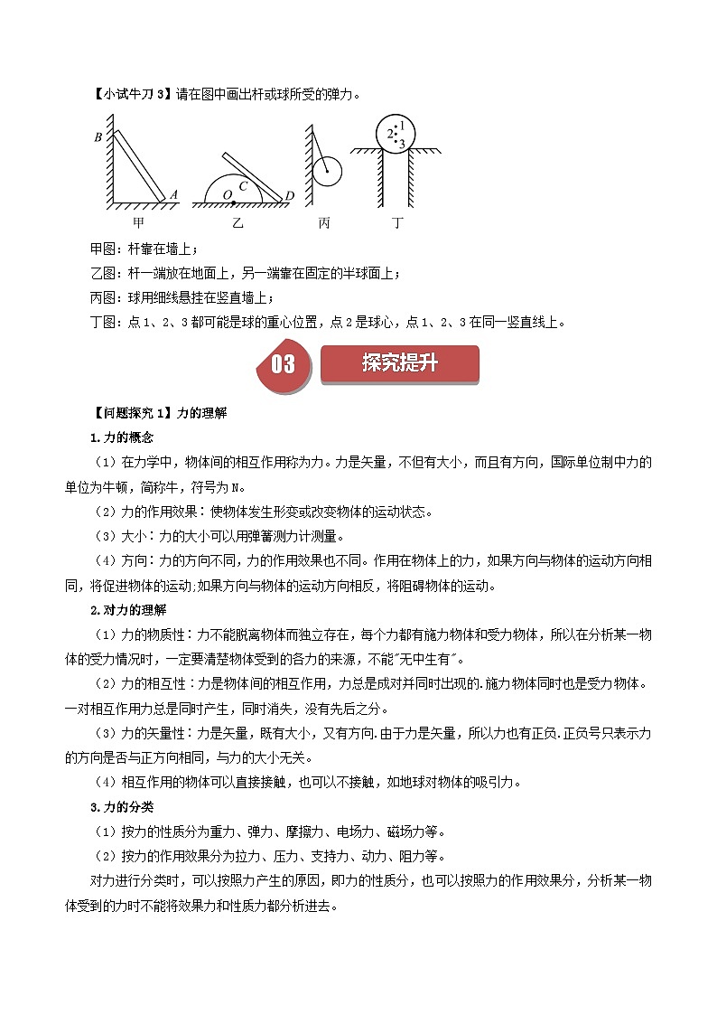 高一物理 3.1 重力与弹力 同步学与练( 人教版必修第一册(原卷版) 第3页