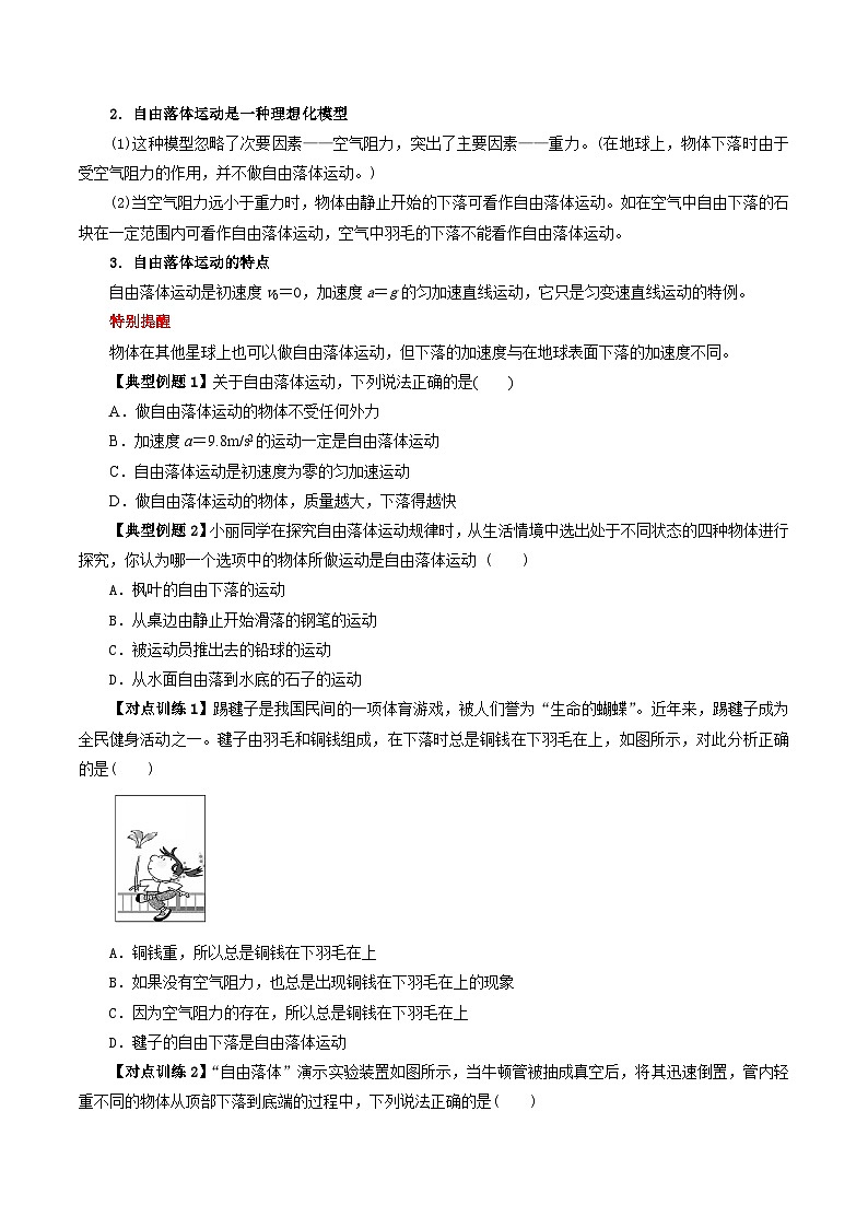 高一物理 2.4 自由落体运动 同步学与练( 人教版必修第一册(原卷版)第3页
