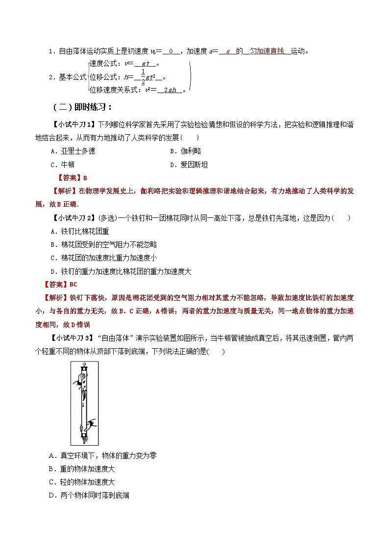 高一物理 2.4 自由落体运动 同步学与练( 人教版必修第一册(解析版) 第2页