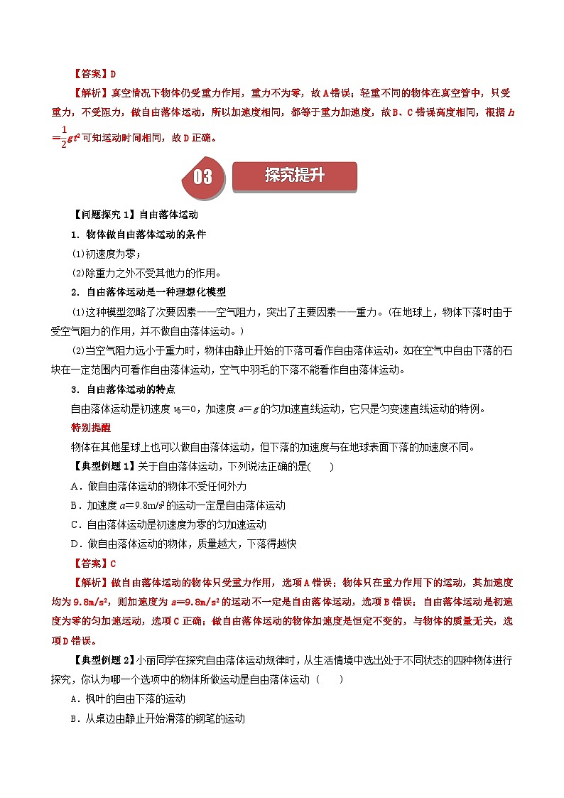 高一物理 2.4 自由落体运动 同步学与练( 人教版必修第一册(解析版) 第3页