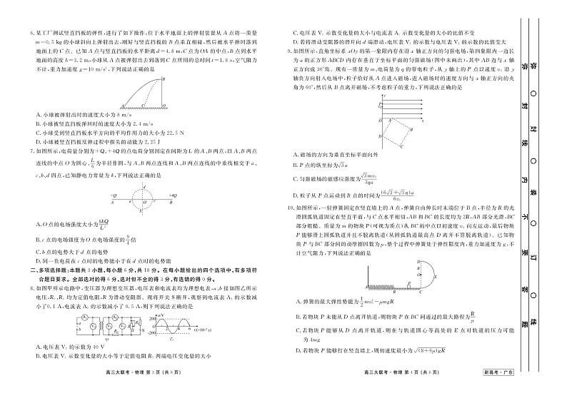 广东省新高考2021届高三5月大联考物理【试卷+答案】02