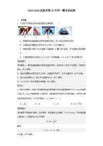 2023-2024學年遼寧省沈陽市第二十中學高三上學期一?？荚?物理（解析版）
