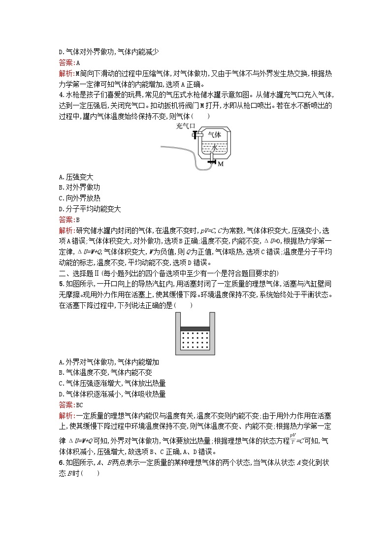 浙江专版2023_2024学年新教材高中物理第3章热力学定律2热力学第一定律训练提升新人教版选择性必修第三册02