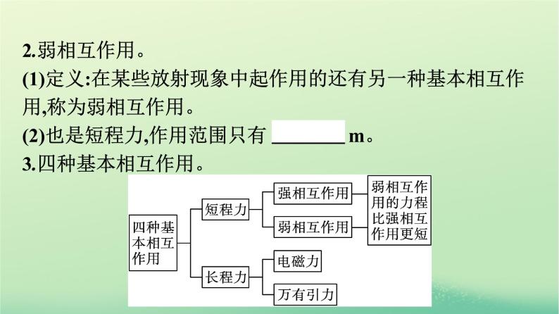 浙江专版2023_2024学年新教材高中物理第5章原子核3核力与结合能课件新人教版选择性必修第三册08