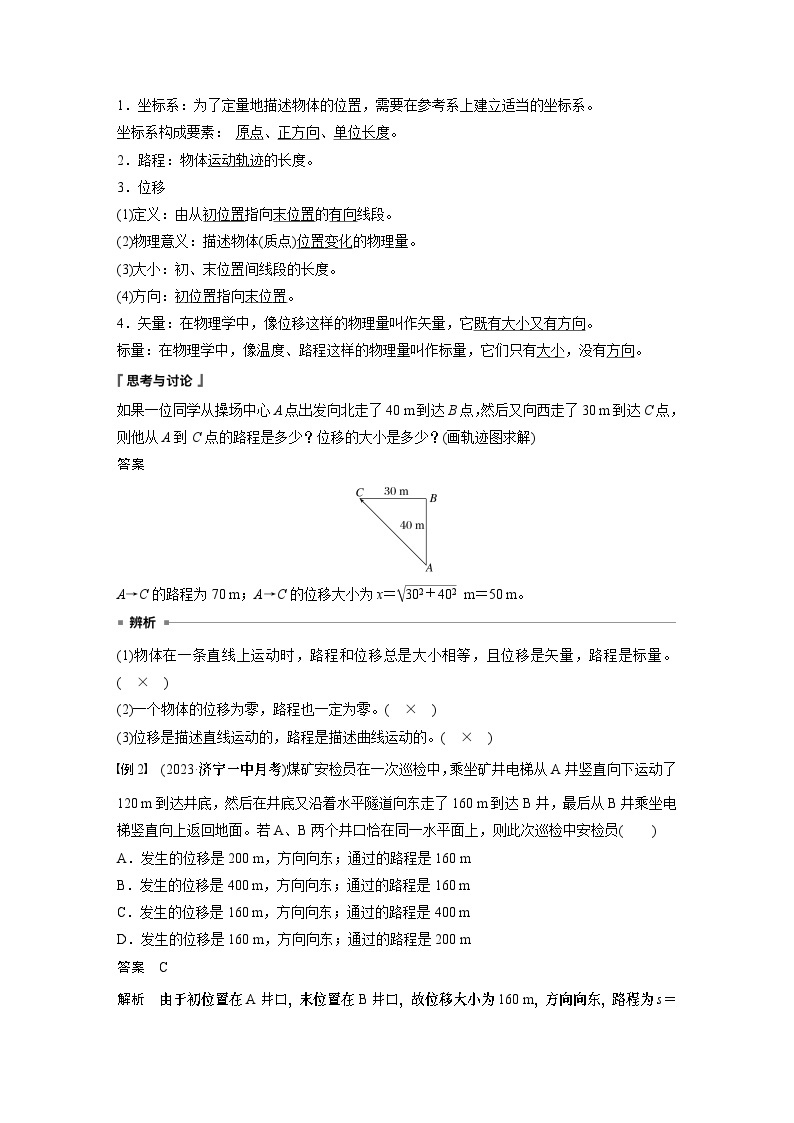 2024年高中物理新教材同步 必修第一册第1章　2　第1课时　时间　位移 试卷03