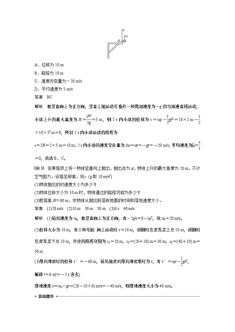 2024年高中物理新教材同步 必修第一冊第2章　專題強(qiáng)化　豎直上拋運(yùn)動第3頁