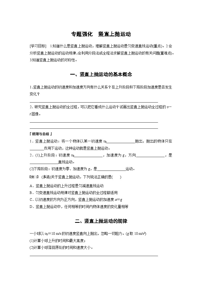 第2章　專題強(qiáng)化　豎直上拋運(yùn)動第1頁