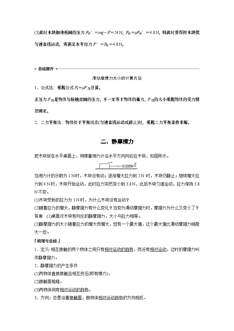 2024年高中物理新教材同步 必修第一册第3章 2 摩擦力 试卷03
