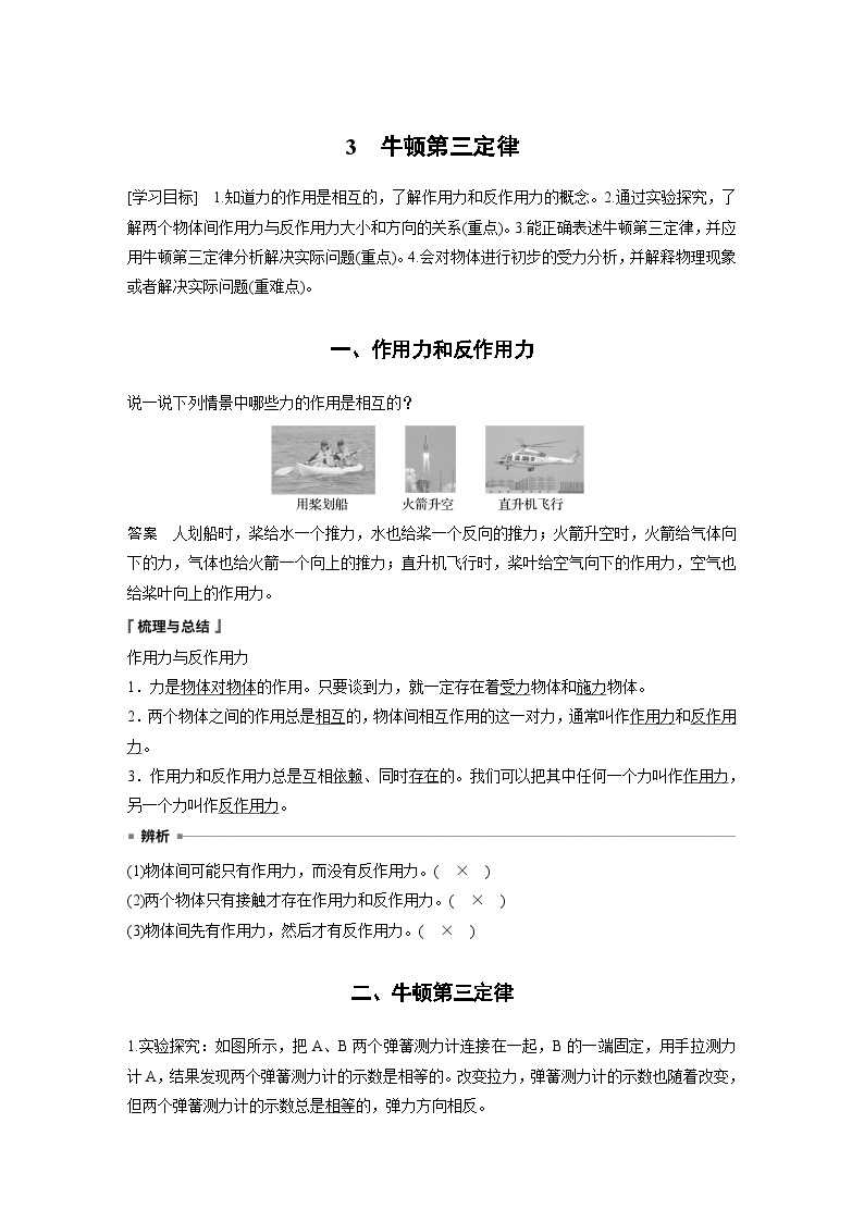 2024年高中物理新教材同步 必修第一册第3章　3　牛顿第三定律 试卷01