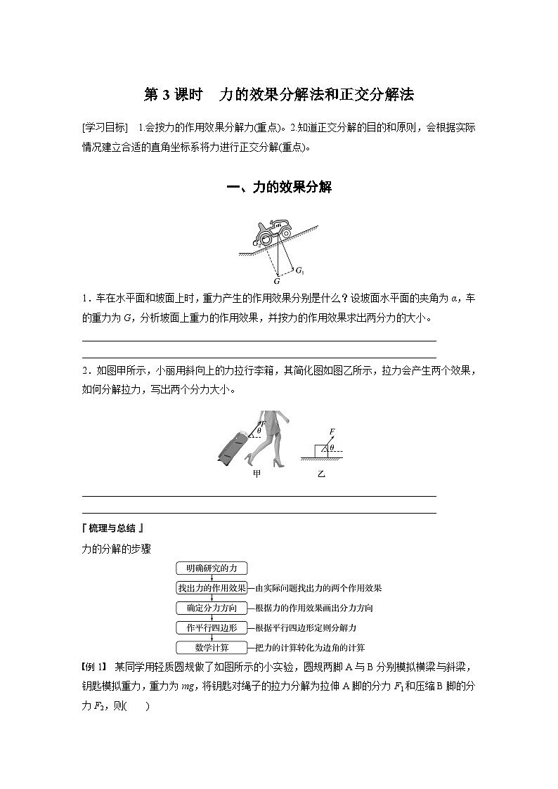 第3章 4 第3课时 力的效果分解法和正交分解法第1页