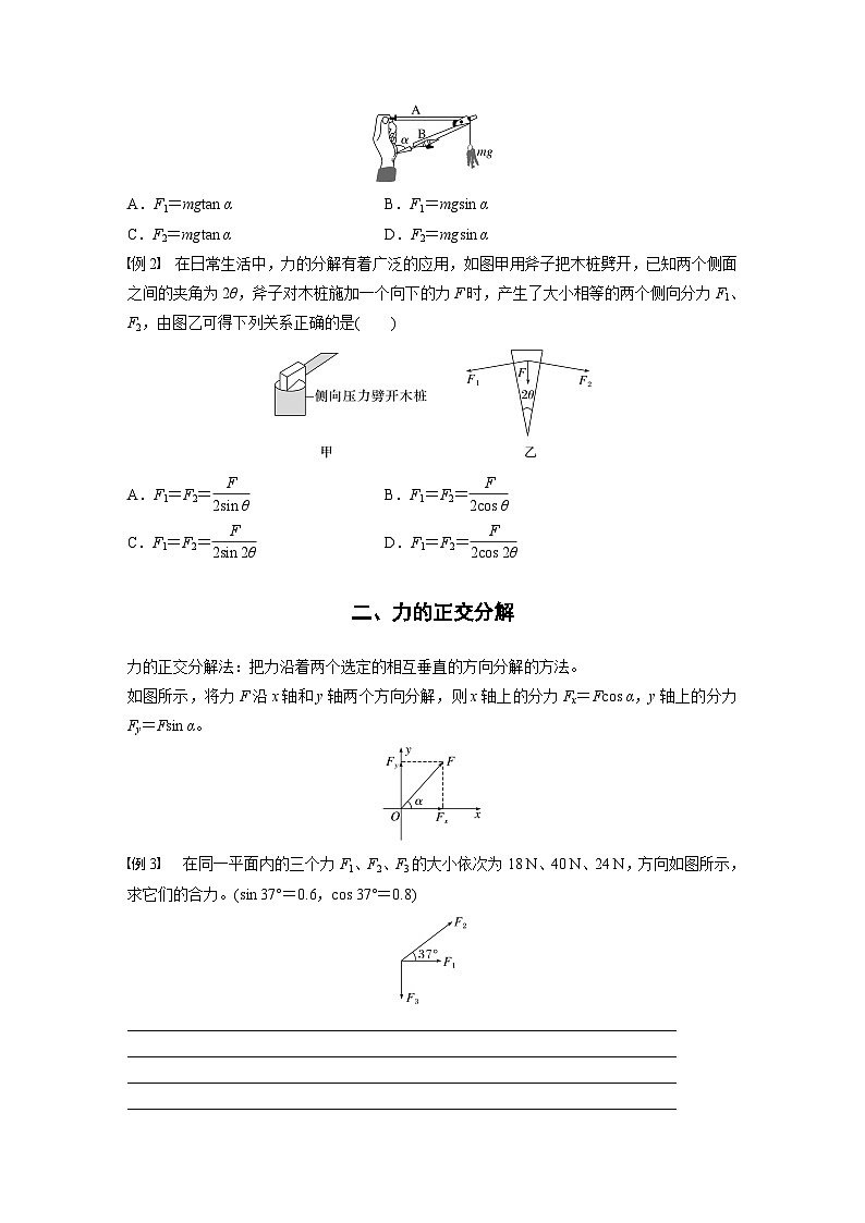 第3章 4 第3课时 力的效果分解法和正交分解法第2页