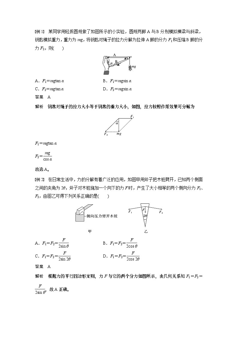 2024年高中物理新教材同步 必修第一册第3章 4 第3课时 力的效果分解法和正交分解法第2页