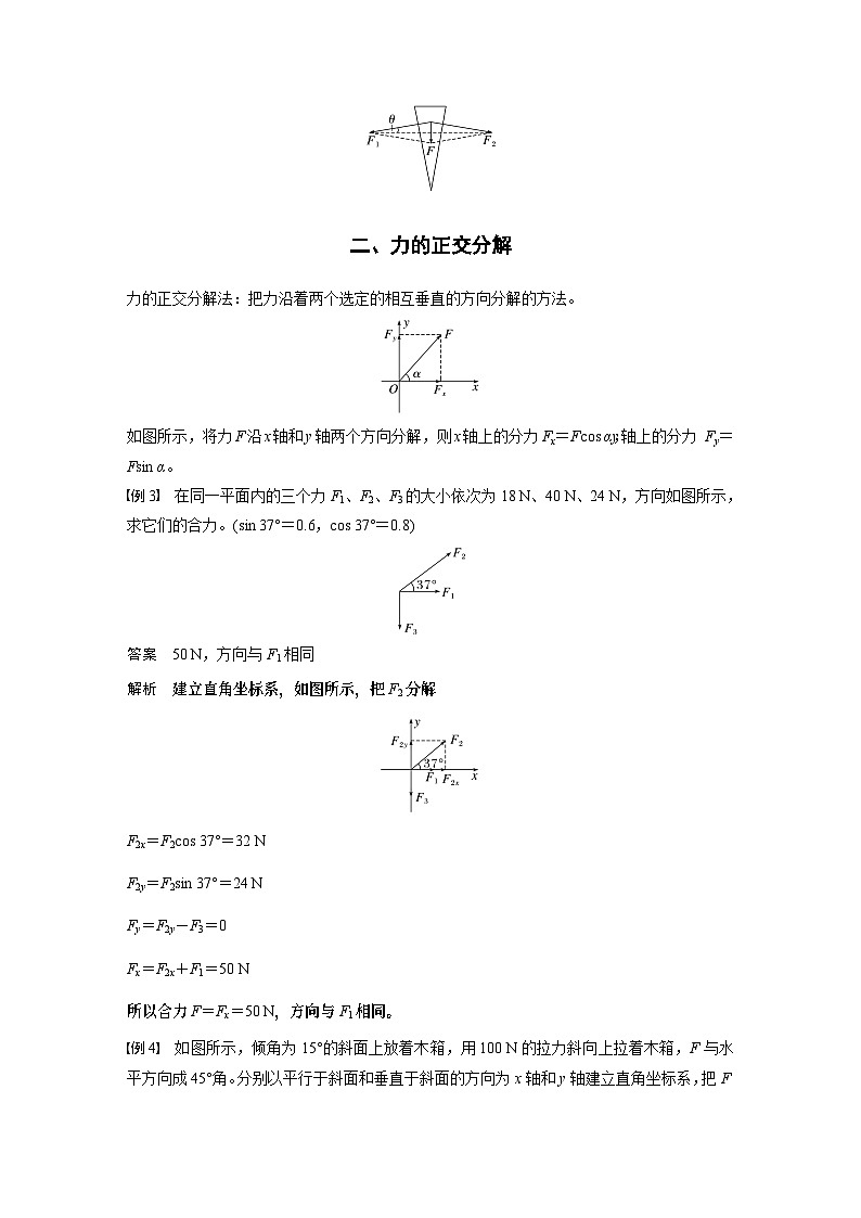 2024年高中物理新教材同步 必修第一册第3章 4 第3课时 力的效果分解法和正交分解法第3页