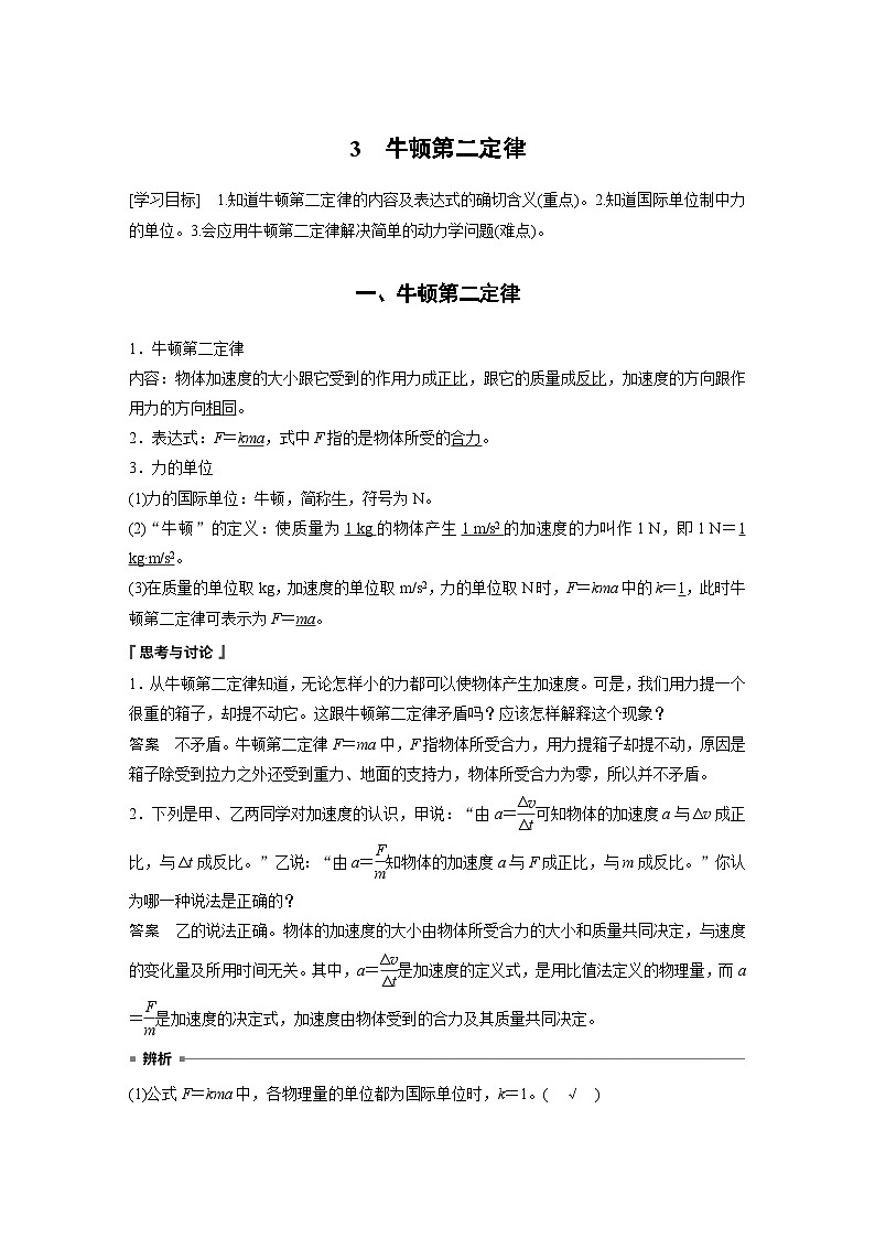 2024年高中物理新教材同步 必修第一册第4章 3 牛顿第二定律第1页