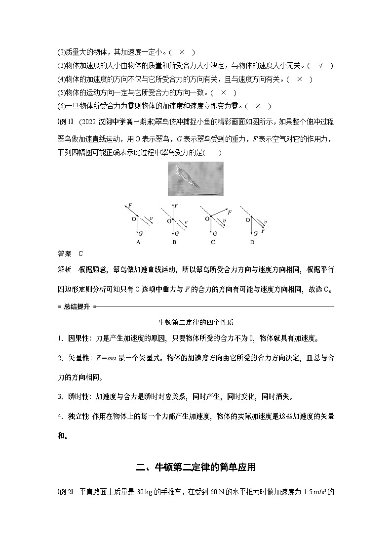 2024年高中物理新教材同步 必修第一册第4章 3 牛顿第二定律第2页