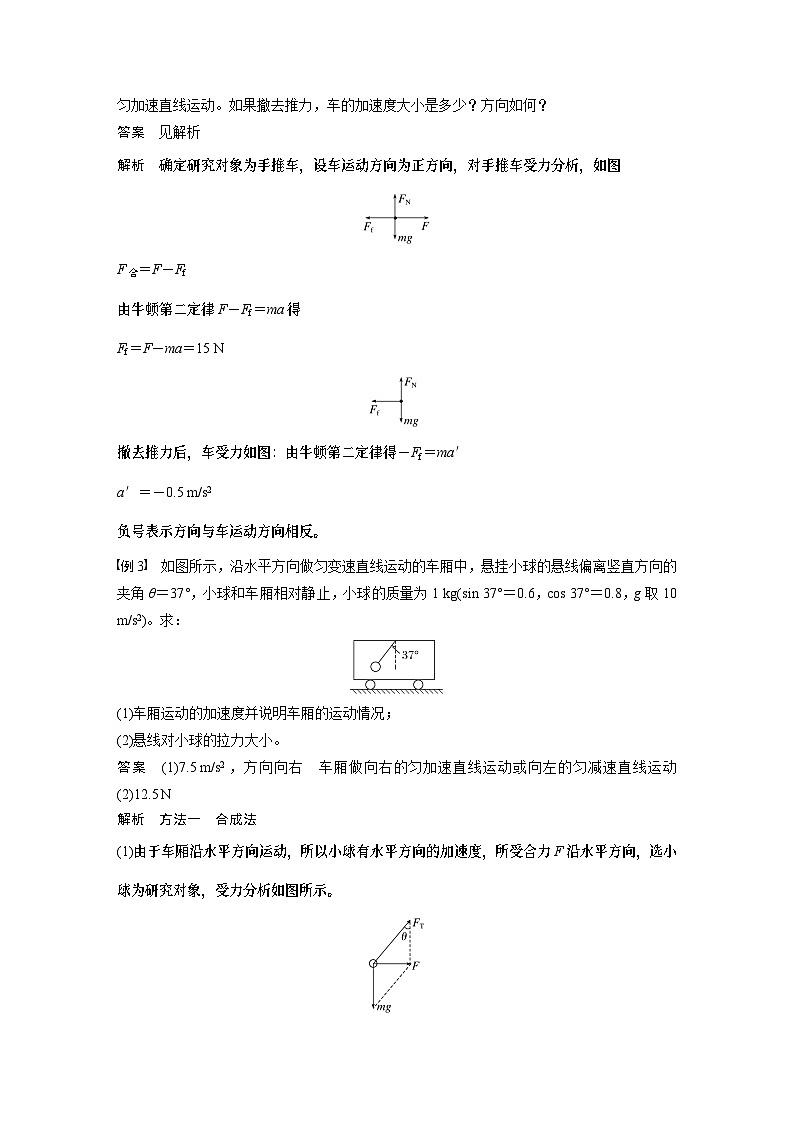 2024年高中物理新教材同步 必修第一册第4章 3 牛顿第二定律第3页