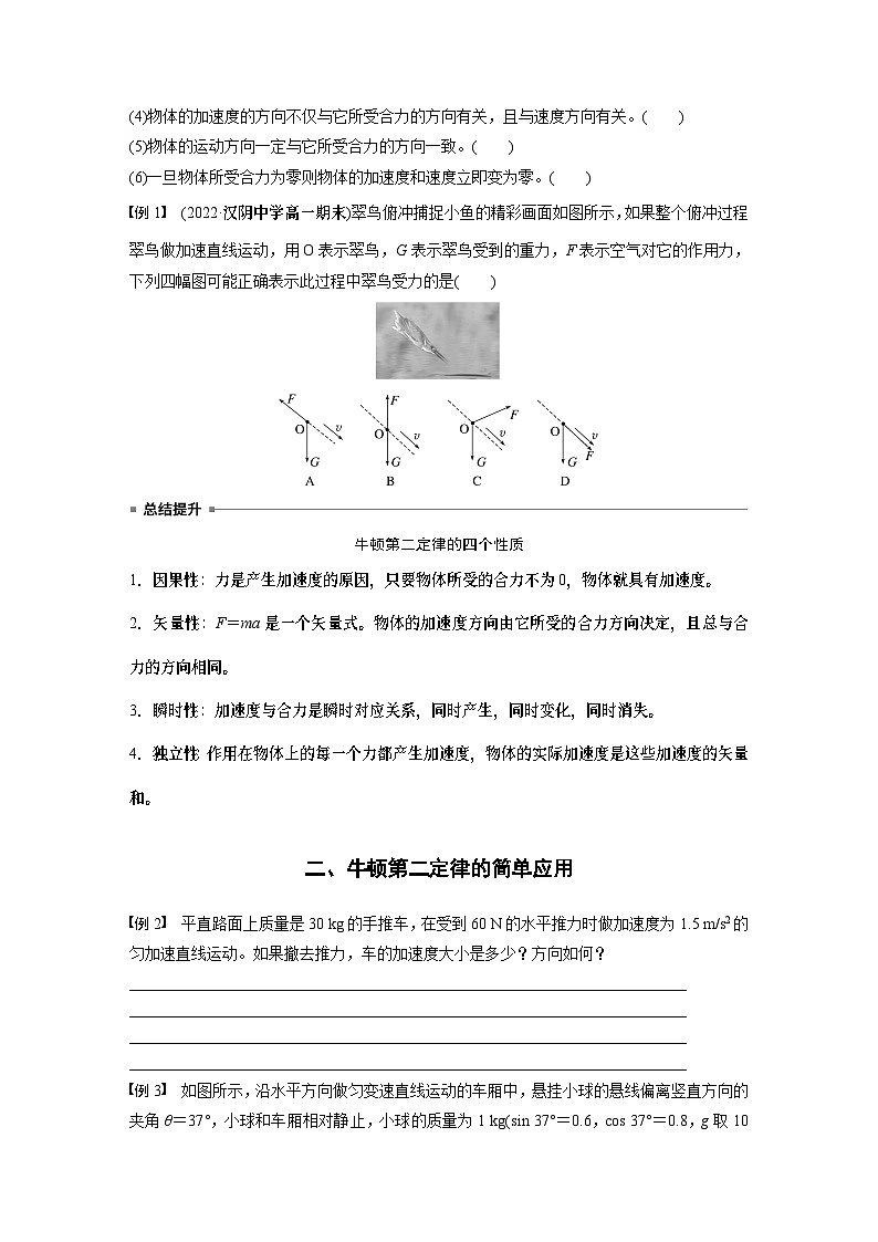 第4章 3 牛顿第二定律第2页