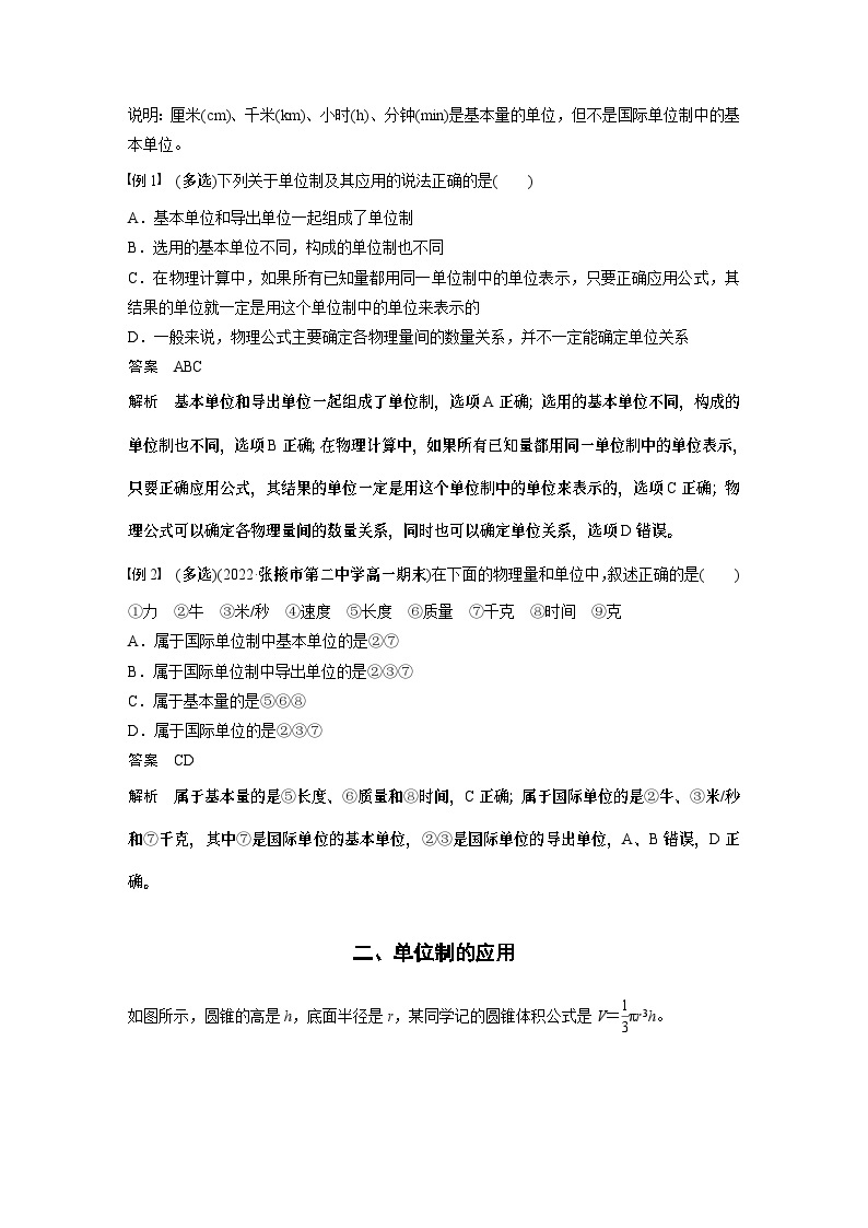 2024年高中物理新教材同步 必修第一册第4章　4　力学单位制 试卷02