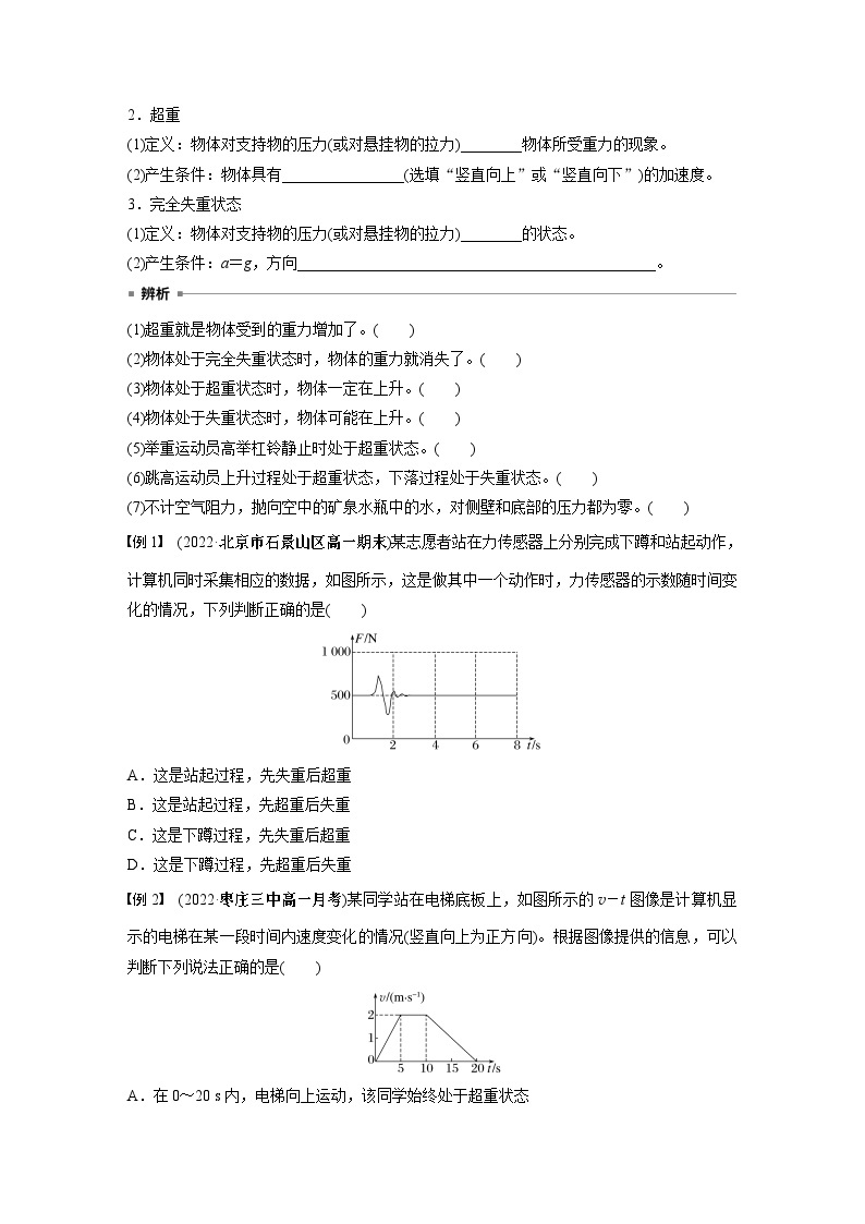 2024年高中物理新教材同步 必修第一册第4章　6　超重和失重 试卷02