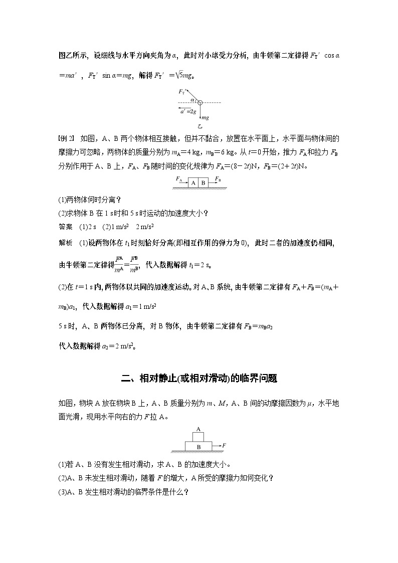 2024年高中物理新教材同步 必修第一册第4章　专题强化　动力学中的临界问题02