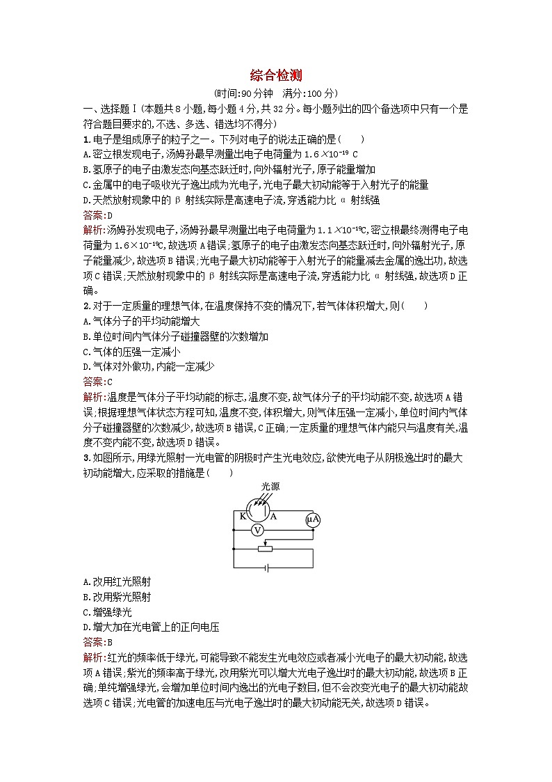 浙江專版2023_2024學年新教材高中物理綜合檢測新人教版選擇性必修第三冊第1頁