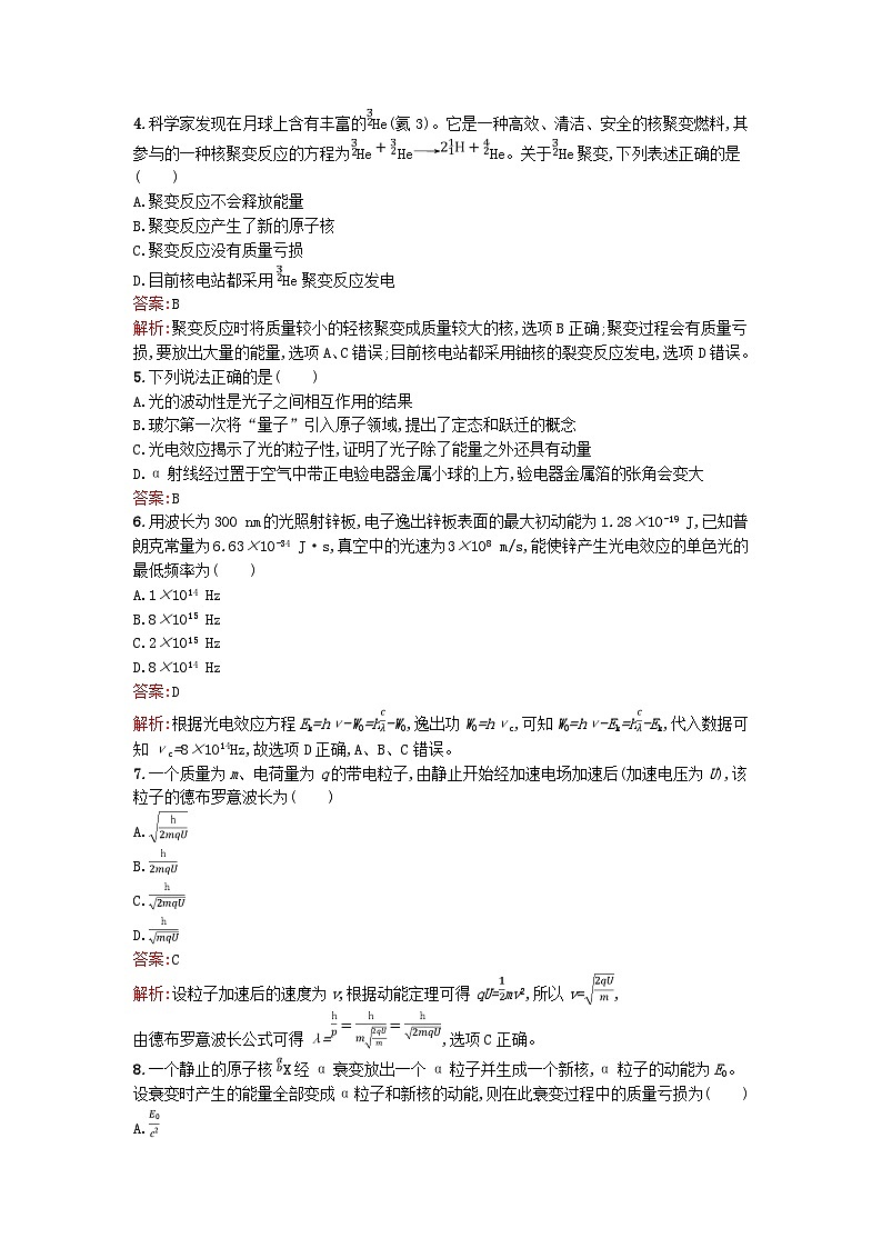 浙江專版2023_2024學年新教材高中物理綜合檢測新人教版選擇性必修第三冊第2頁
