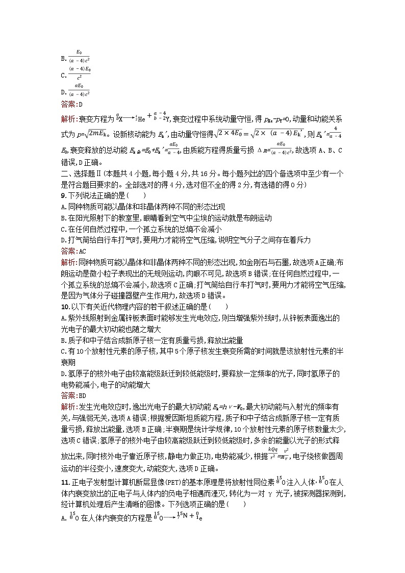 浙江專版2023_2024學年新教材高中物理綜合檢測新人教版選擇性必修第三冊第3頁