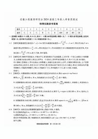 2024安徽省六校教育研究会高三入学考试（8月）物理PDF版含解析